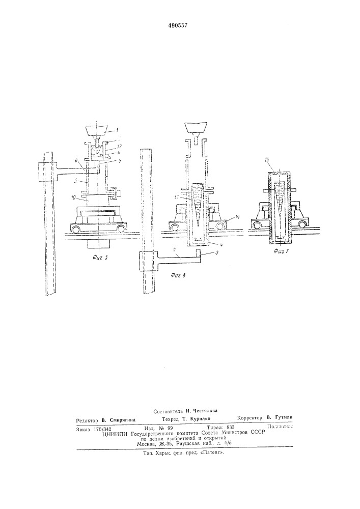 Установка полунепрерывной разливки стали (патент 490557)