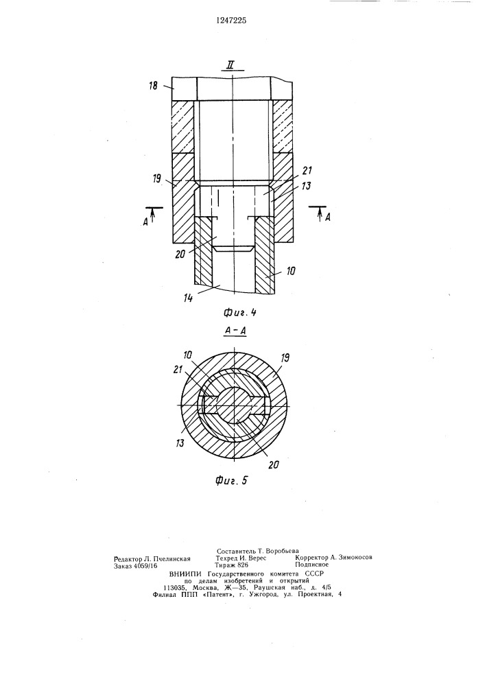 Монтажная опора (патент 1247225)