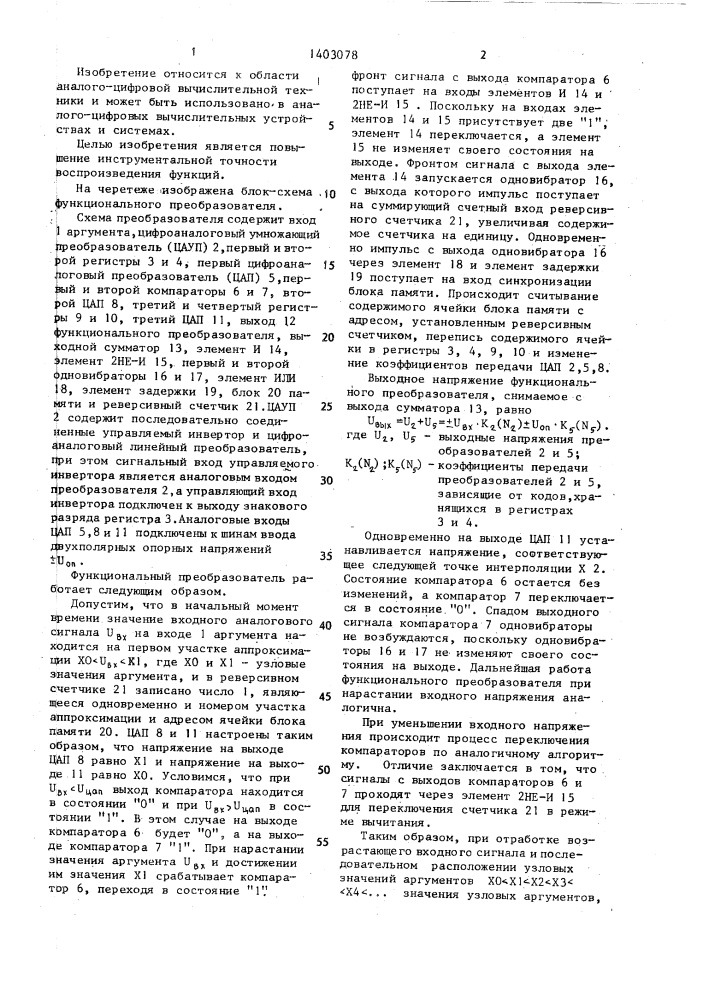 Функциональный преобразователь (патент 1403078)
