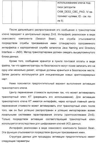 Способ проверки действительности цифровых знаков почтовой оплаты (патент 2333534)