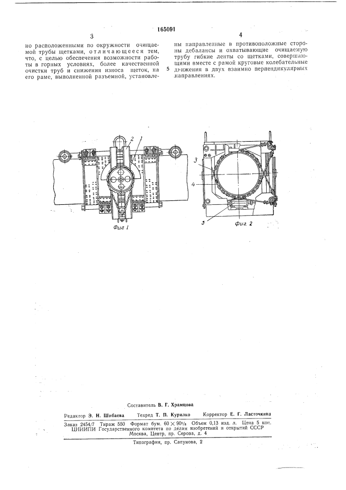 Устройство для очистки внешней поверхности труб (патент 165091)