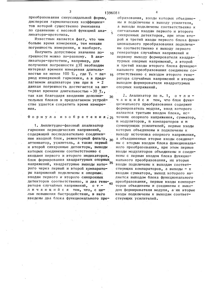 Амплитудно-фазовый анализатор гармоник периодических напряжений (патент 1396081)