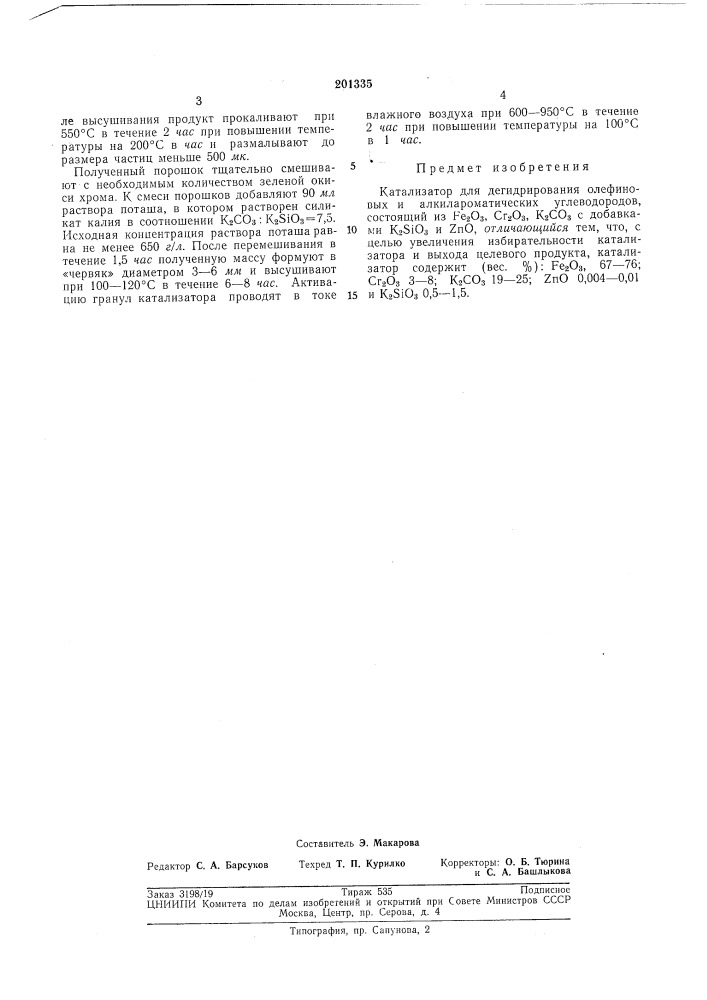 Патент ссср  201335 (патент 201335)