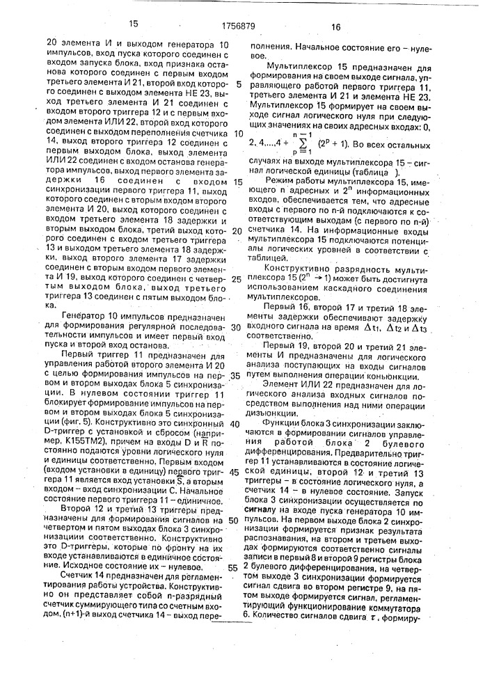 Устройство для распознавания на линейность булевых функций (патент 1756879)