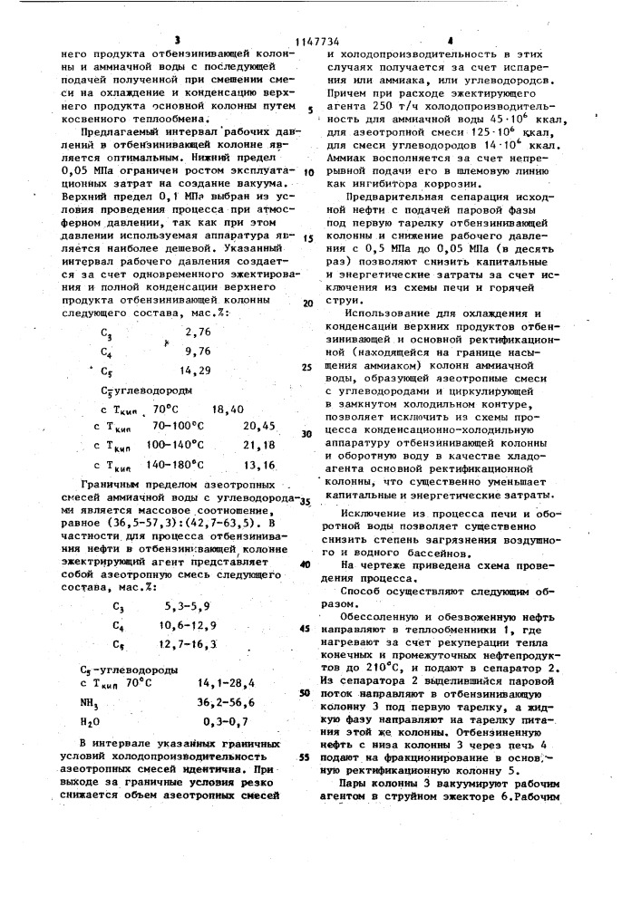 Способ получения нефтяных фракций (патент 1147734)