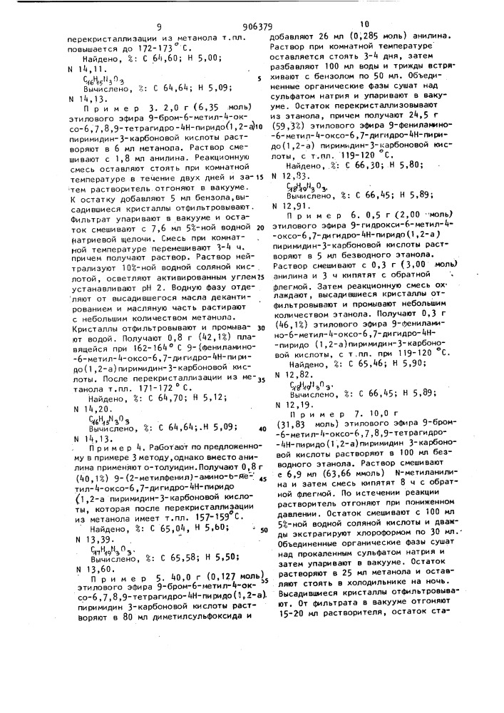 Способ получения производных пиридо/1,2-а/пиримидинов или их солей,или их оптически активных изомеров (патент 906379)