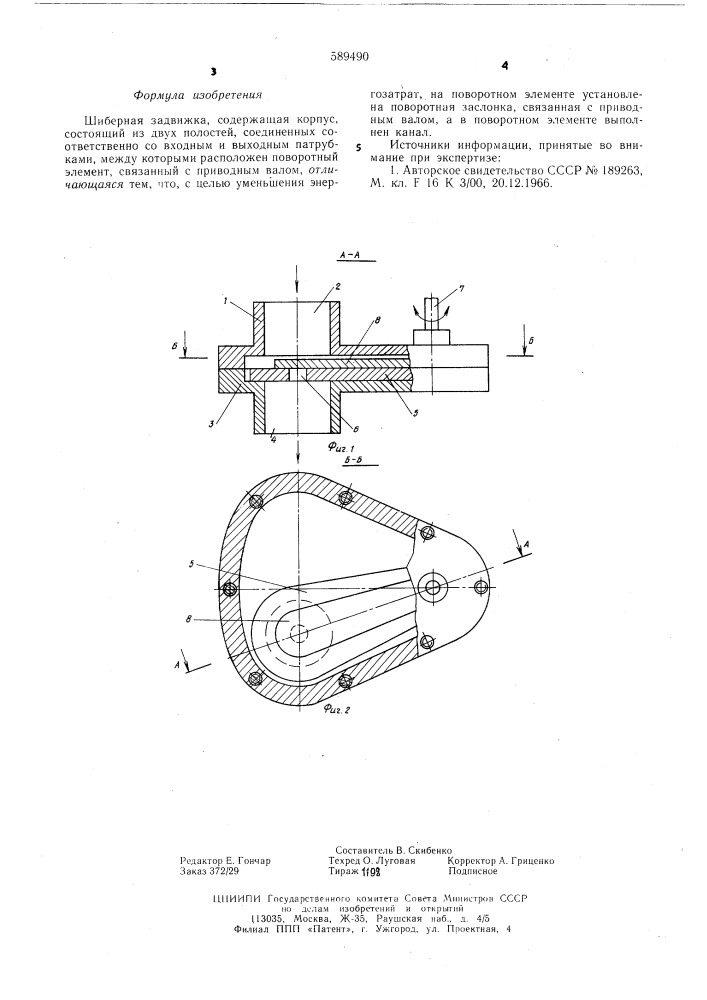 Шиберная задвижка (патент 589490)