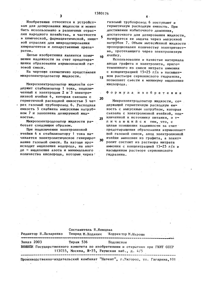 Микроэлектродозатор жидкости (патент 1580174)