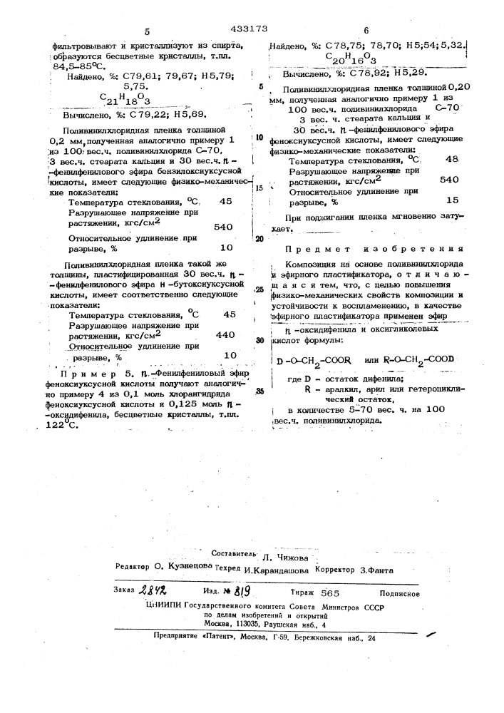 Композиция на основе поливинилхлорида (патент 433173)