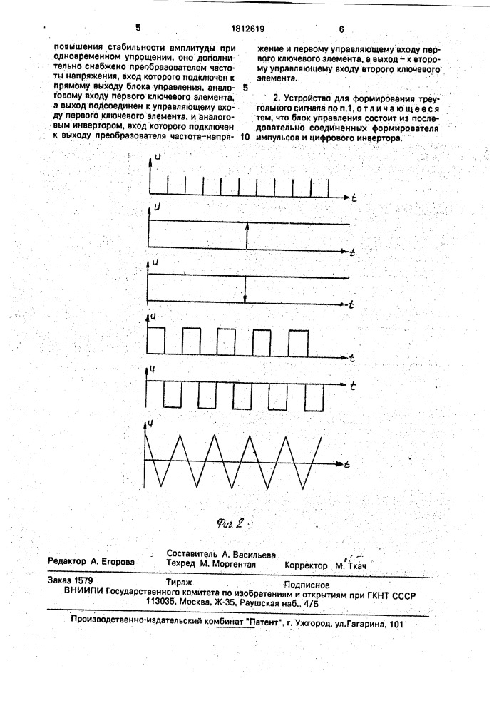 Устройство для формирования треугольного сигнала (патент 1812619)