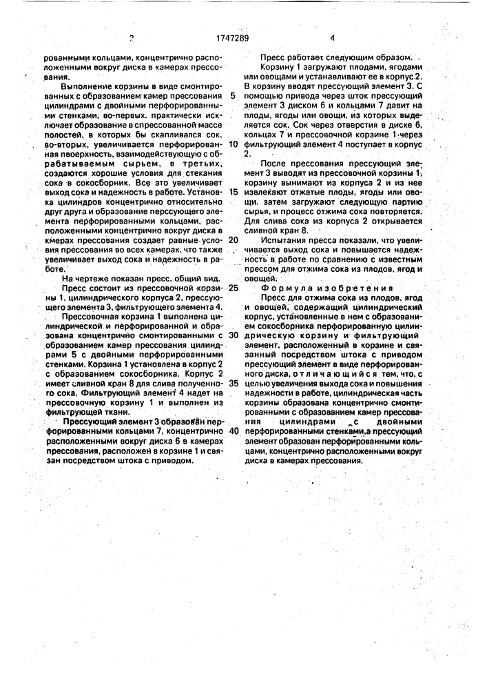 Пресс для отжима сока из плодов, ягод и овощей (патент 1747289)