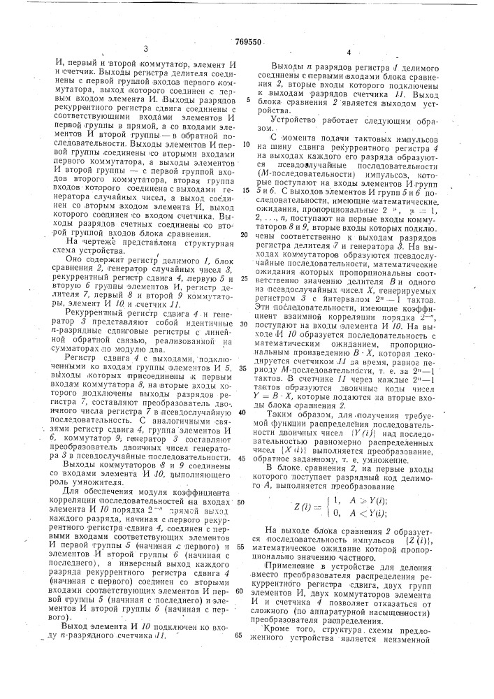 Стохастическое устройство для деления двоичных чисел (патент 769550)