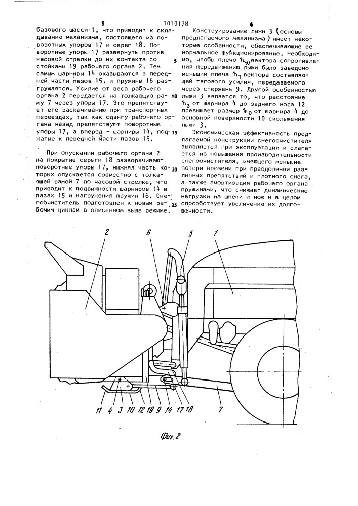 Снегоочиститель (патент 1010178)