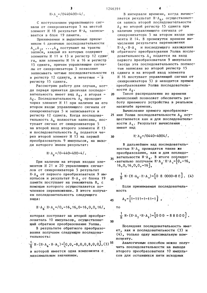 Приемное устройство многоканальной системы связи (патент 1246391)