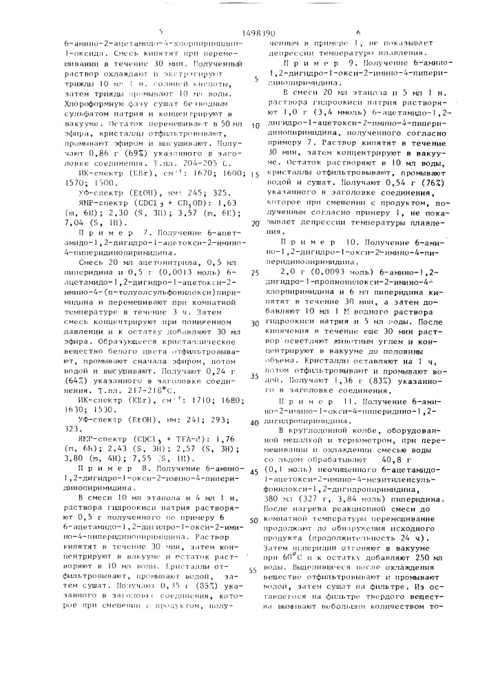 Способ получения 6-амино-1,2-дигидро-1-окси-2-имино-4- пиперидинопиримидина (патент 1498390)