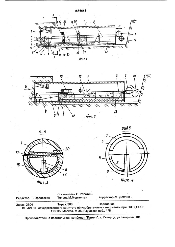 Установка для бестраншейной прокладки трубопроводов (патент 1666658)