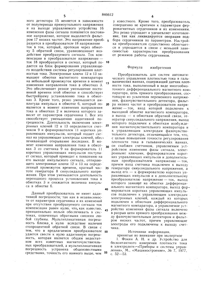 Преобразователь для систем автомати-ческого управления плотностью toka вгальванических bahhax (патент 846612)