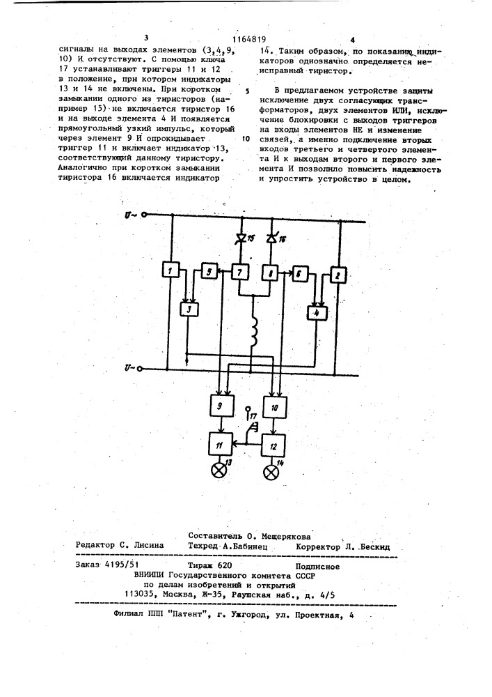 Устройство для защиты тиристоров компенсатора реактивной мощности (патент 1164819)