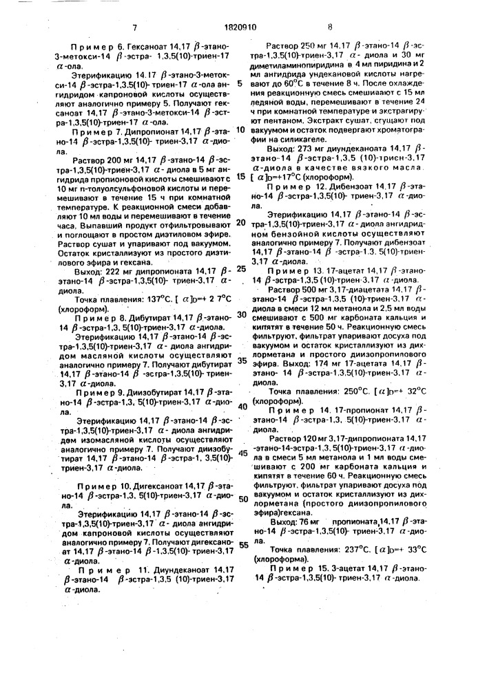 Способ получения производных 14,17 @ -этано-14 @ - эстратриена (патент 1820910)