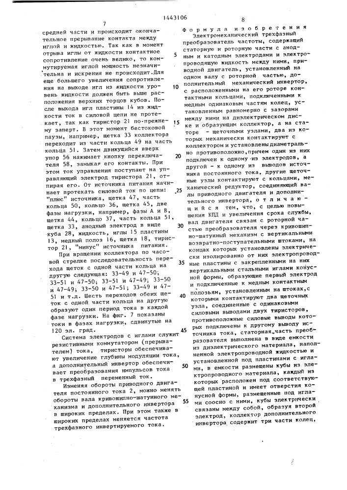 Электромеханический трехфазный преобразователь частоты (патент 1443106)