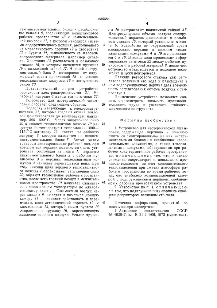 Устройство для изотермической штамповки (патент 835584)