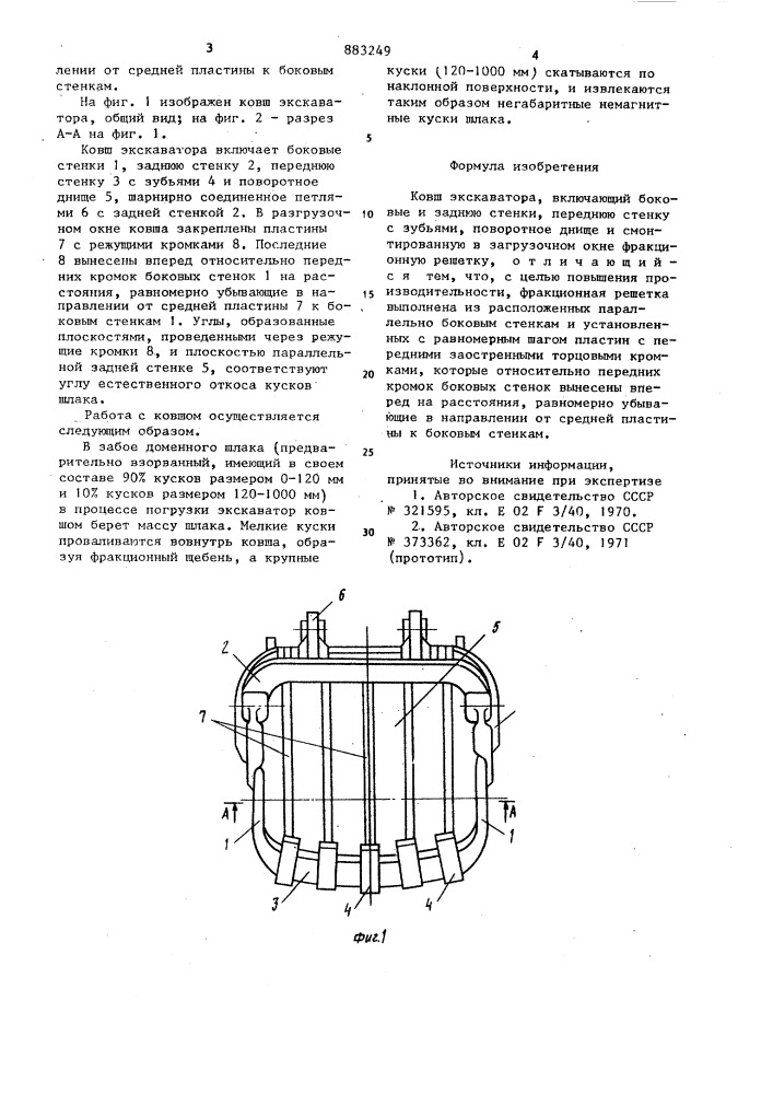 Ковш экскаватора (патент 883249)