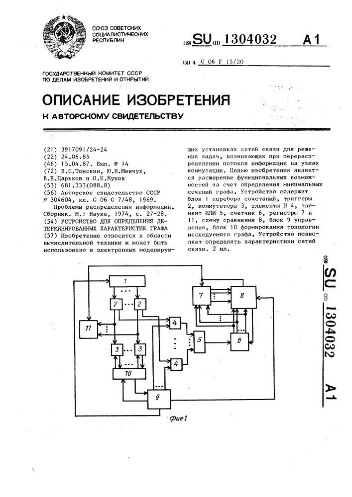 Устройство для определения детерминированных характеристик графа (патент 1304032)