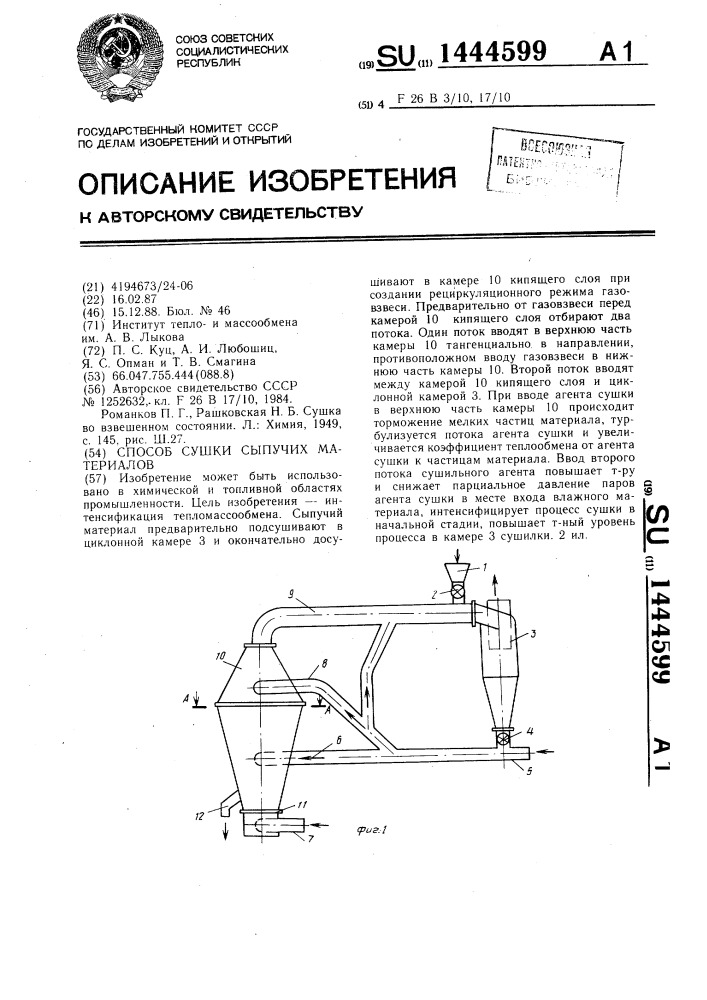 Способ сушки сыпучих материалов (патент 1444599)