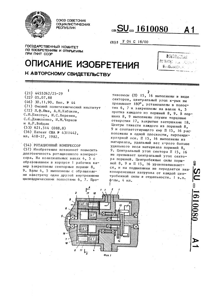 Ротационный компрессор (патент 1610080)