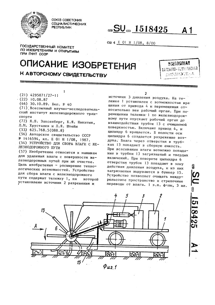 Устройство для сбора влаги с железнодорожного пути (патент 1518425)