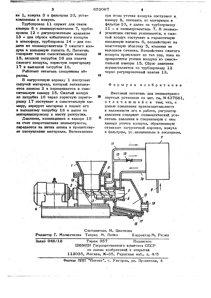 Винтовой питатель для пневмотранспортных установок (патент 652067)