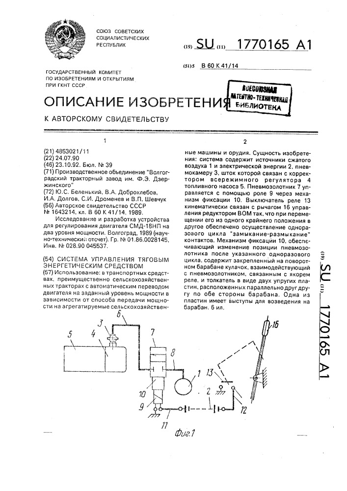 Система управления тяговым энергетическим средством (патент 1770165)