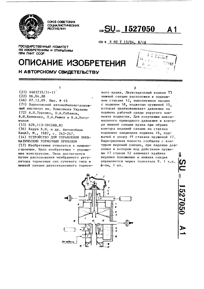Устройство для управления пневматическим тормозным приводом (патент 1527050)