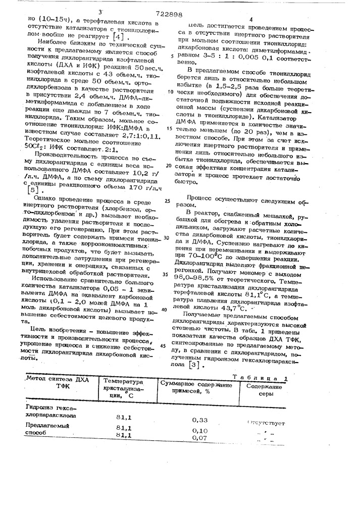 Способ получения дихлорангидридов ароматических дикарбоновых кислот (патент 722898)