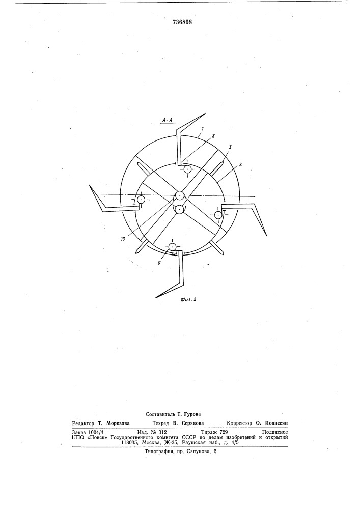 Почвообрабатывающее орудие (патент 736898)