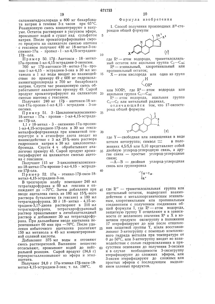 Способ получения производных 15-стероидов (патент 671733)