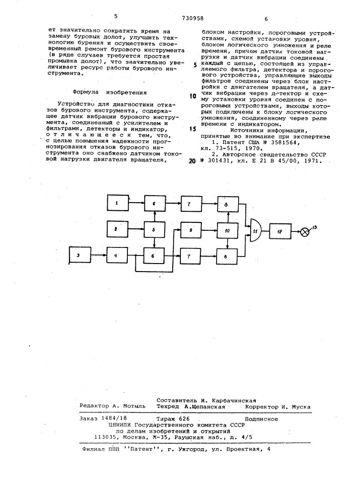 Устройство для диагностики отказов бурового инструмента (патент 730958)