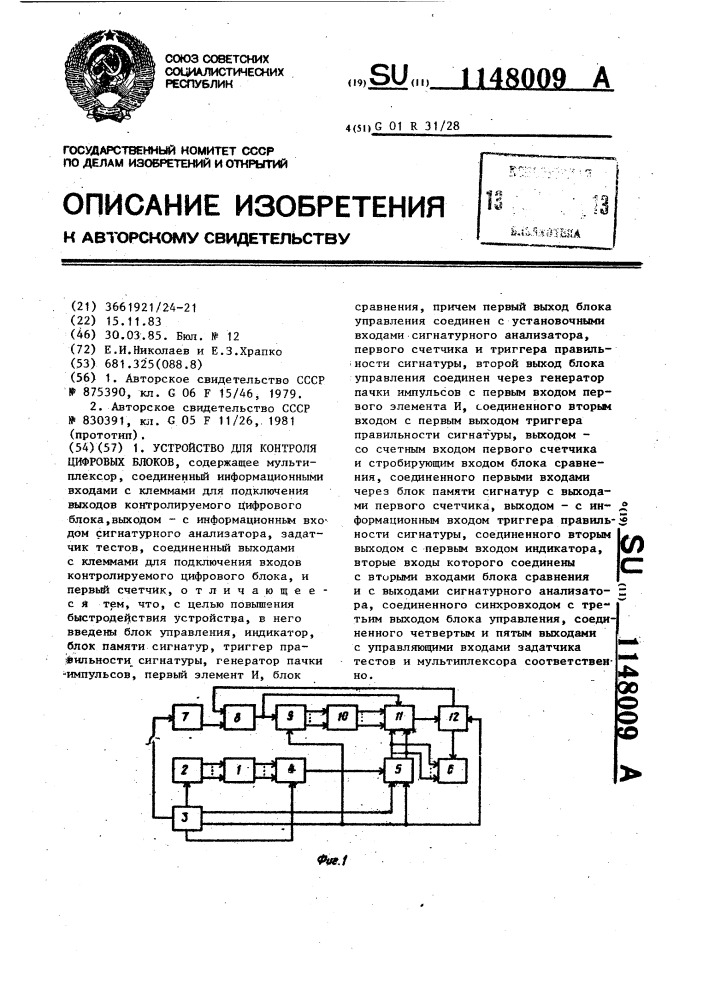 Устройство для контроля цифровых блоков (патент 1148009)