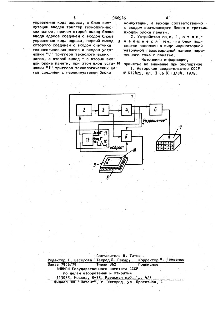Устройство для установки радиоэлементов на плату (патент 966946)