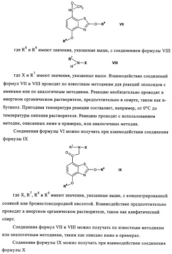 Производные бензотиазола, характеризующиеся агонистической активностью к бета-2-адренорецепторам (патент 2324687)