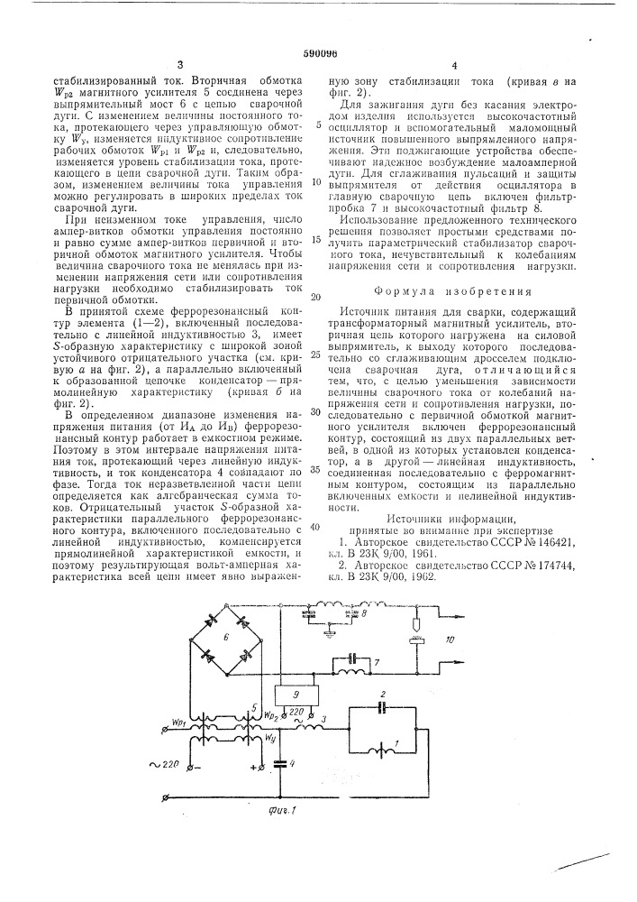 Источник питания для сварки (патент 590096)