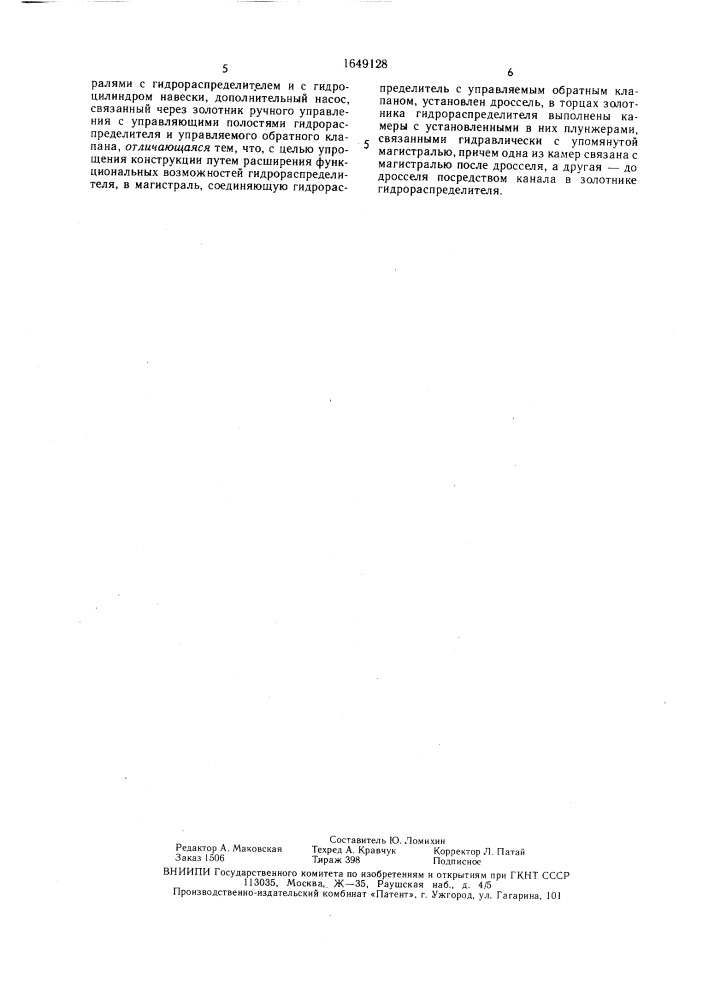 Гидросистема навески трактора (патент 1649128)