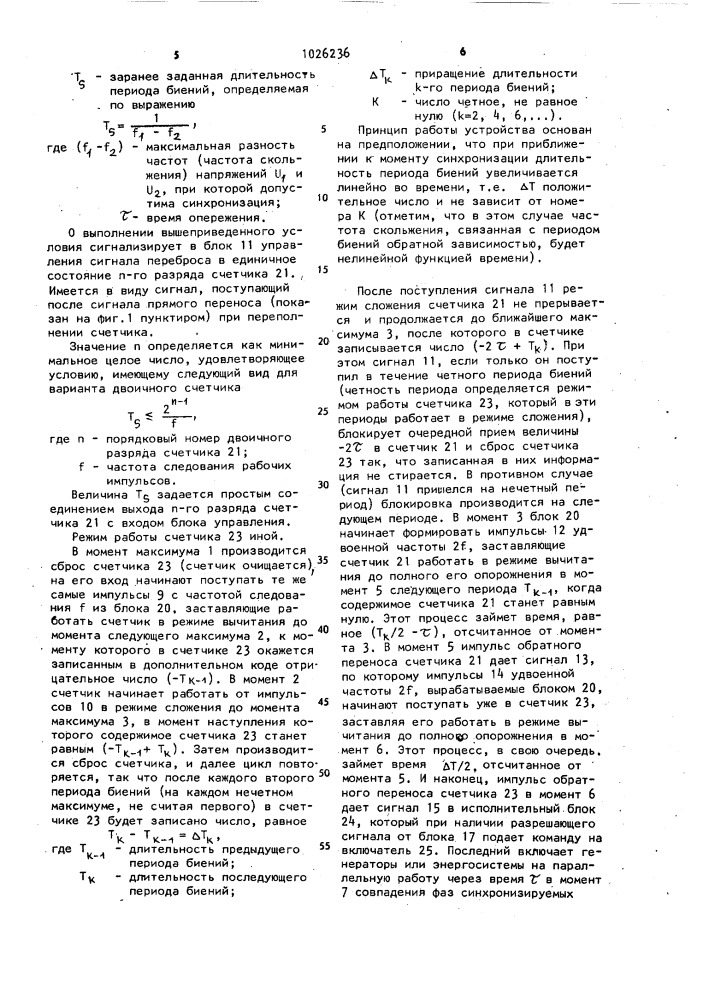 Устройство для автоматической синхронизации (патент 1026236)