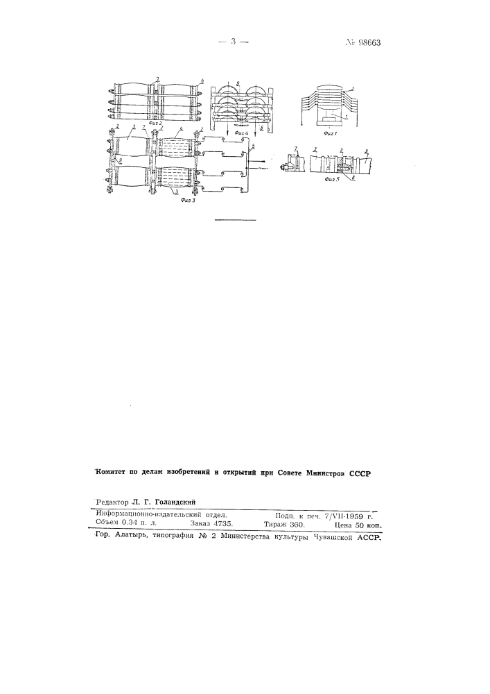 Приспособление для подвешивания прессформ при прессовании клепки бочек (патент 98663)