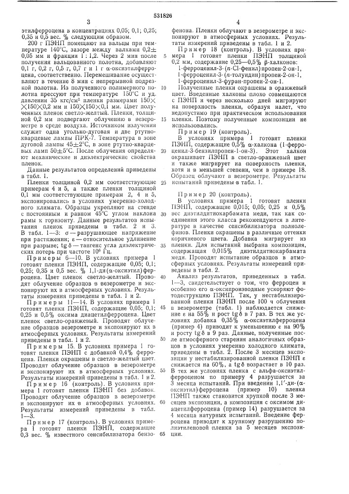 Композиция на основе полиэтилена (патент 531826)