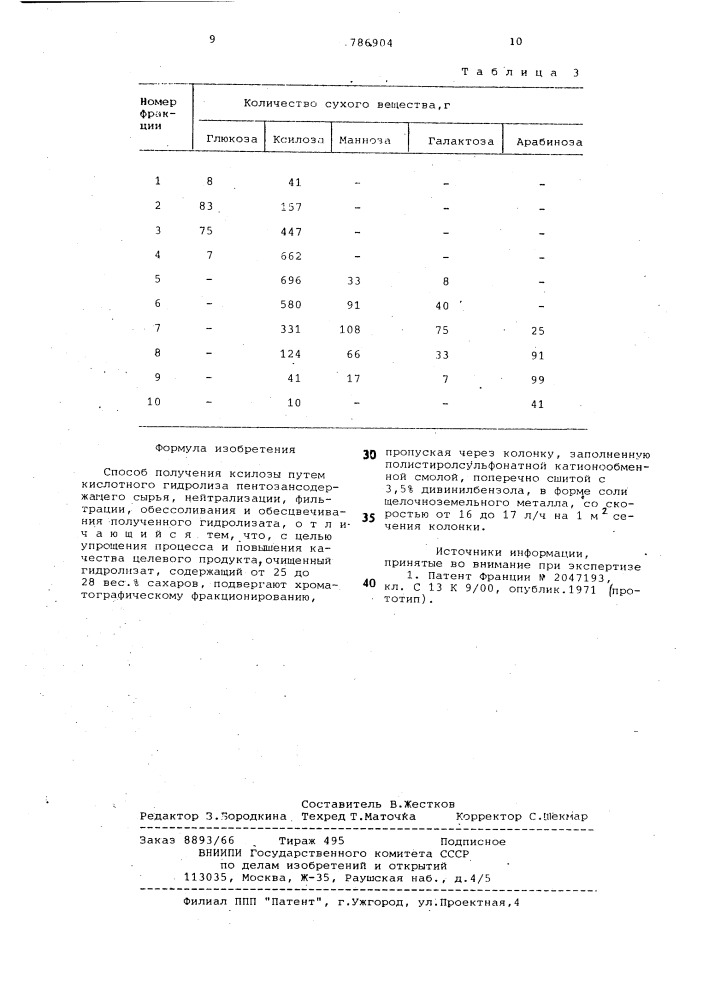 Способ получения ксилозы (патент 786904)
