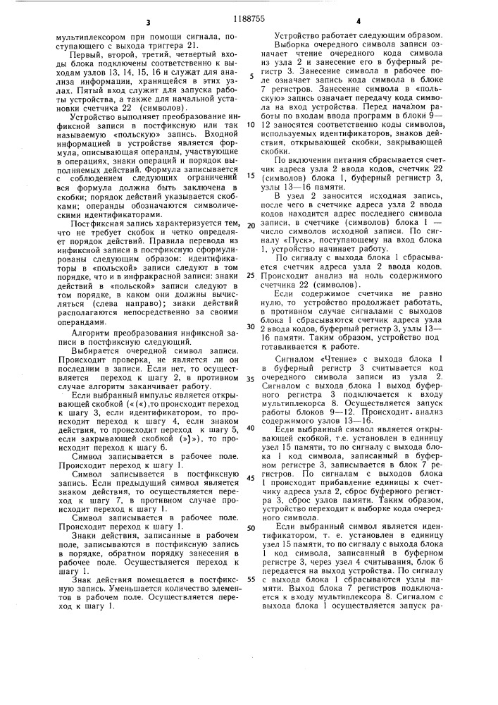 Устройство для синтаксического анализа программ (патент 1188755)