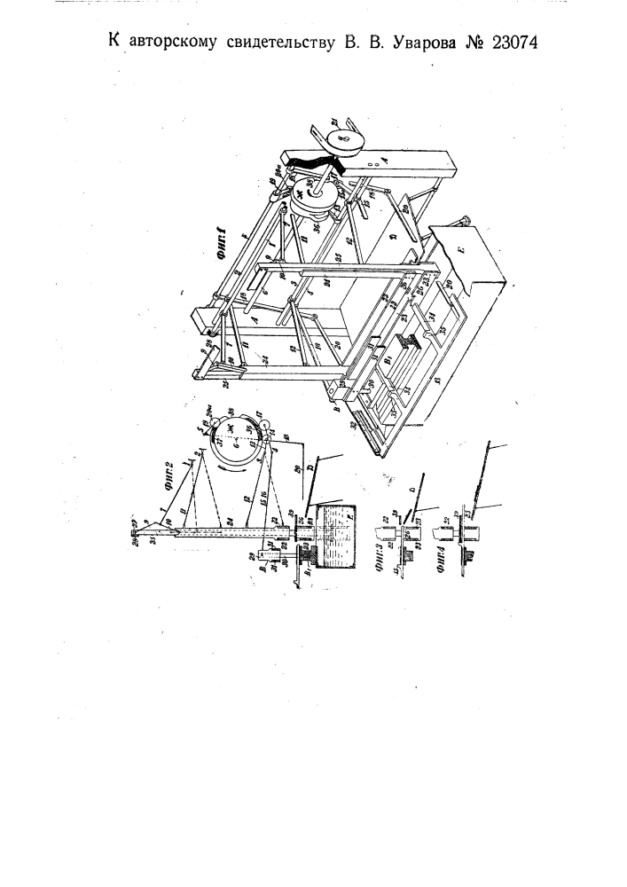 Станок для изгибания и закаливания рессорных листов (патент 23074)