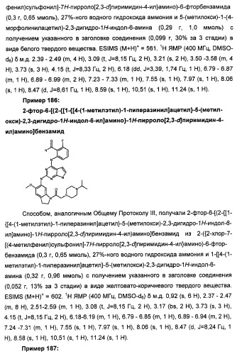 Производные 2-[(2-(фениламино)-1н-пирроло[2,3-d]пиримидин-4-ил)амино]бензамида в качестве ингибиторов igf-1r для лечения рака (патент 2472797)