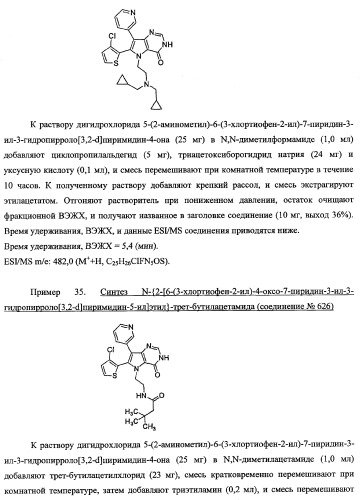 Пирролопиримидиноновые производные (патент 2358975)